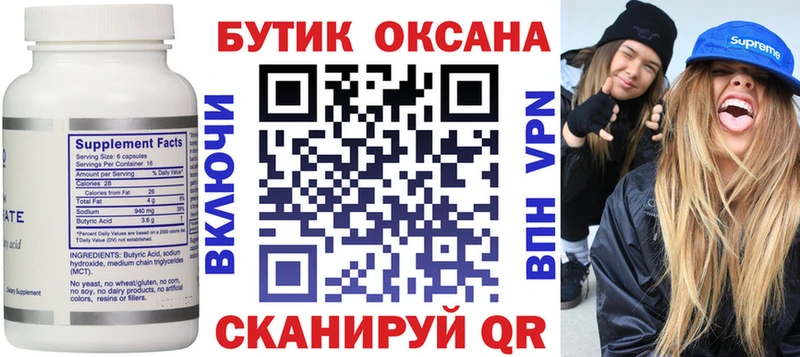 Бутират 1.4BDO  Купить закладки  Сухиничи 